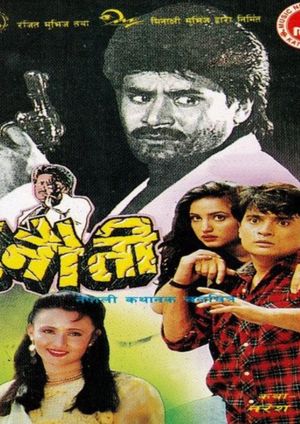 Chunauti's poster