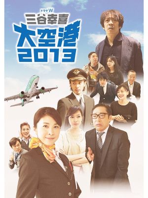 Airport 2013's poster