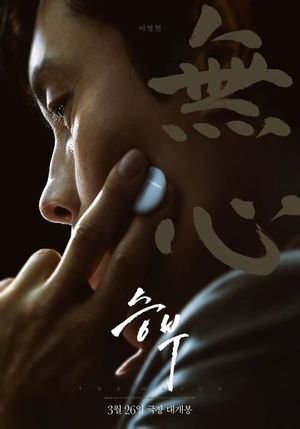 The Match's poster
