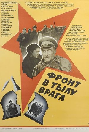 Front v tylu vraga's poster