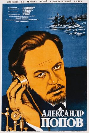 Aleksandr Popov's poster