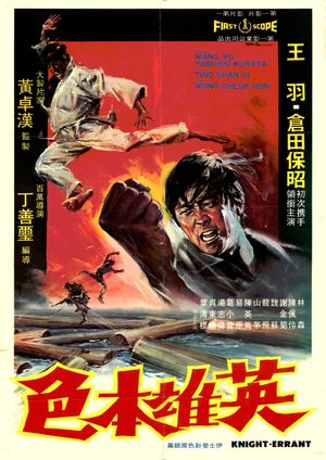 Knight Errant's poster