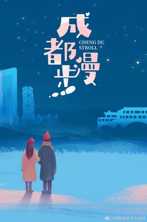 Cheng Du Stroll's poster image