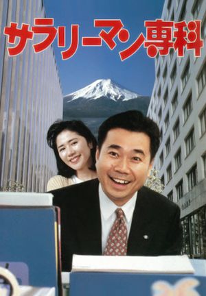 Salaryman Senka's poster