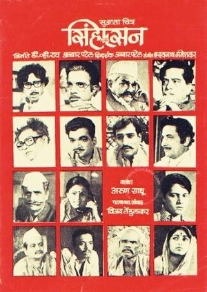 Simhasan's poster