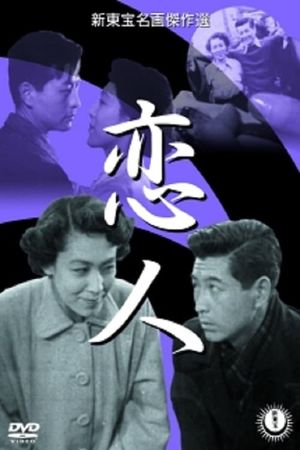 Koibito's poster