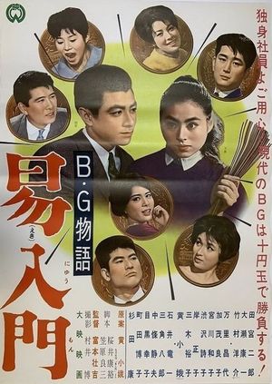 B.G. monogatari: Ekinyûmon's poster