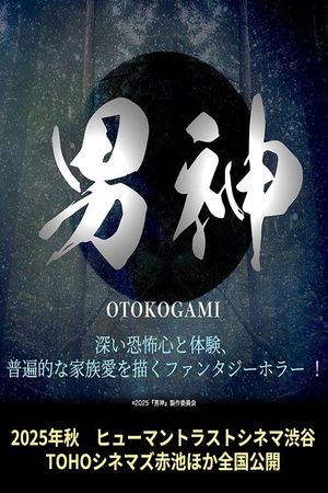 Otokogami's poster