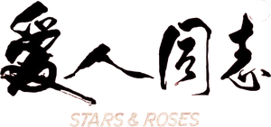 Stars and Roses's poster
