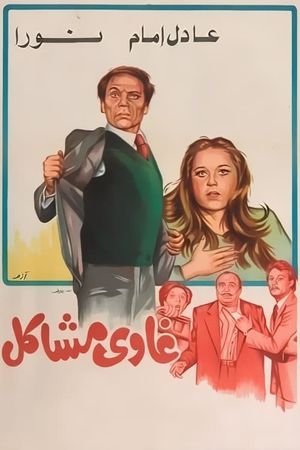 Looking for Trouble's poster