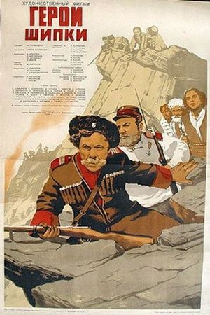 Heroes of Shipka's poster
