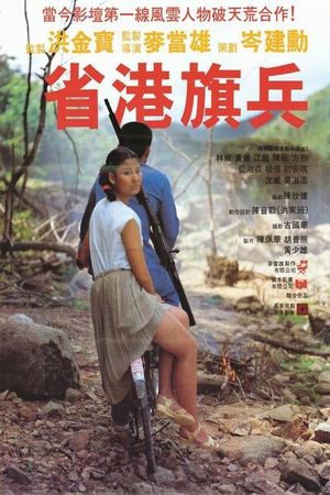 Long Arm of the Law's poster