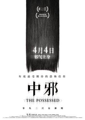 The Possessed's poster