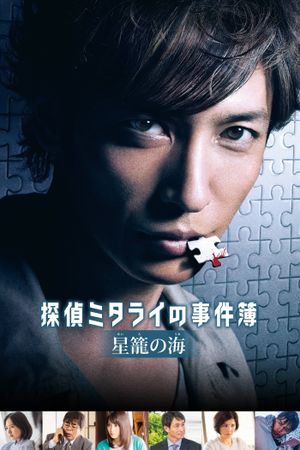 Detective Mitarai's Casebook: The Clockwork Current's poster