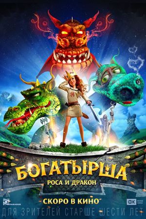 Bogatyrsha's poster