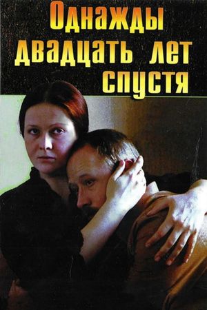 Odnazhdy dvadtsat let spustya's poster