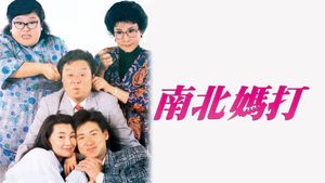 Nan bei ma da's poster