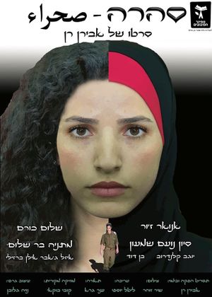 Sahara's poster