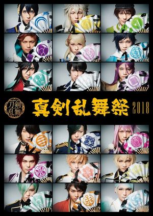 Touken Ranbu: The Musical - Shinken Ranbu Sai 2018's poster