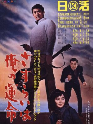 Sasurai wa ore no unmei's poster