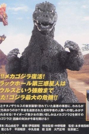 Terror of Mechagodzilla's poster