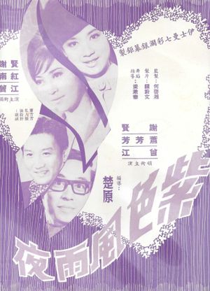 Zi se feng yu ye's poster
