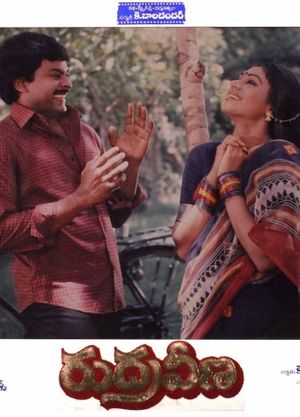 Rudra Veena's poster