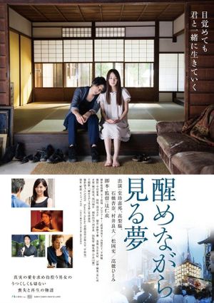 Samenagara miru yume's poster