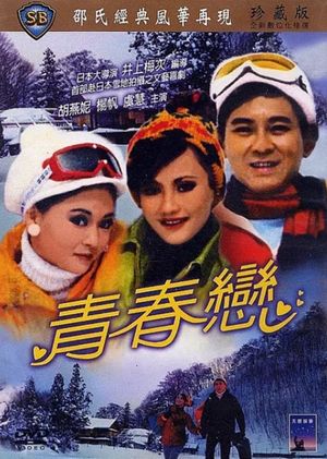 The Glory of Youth's poster