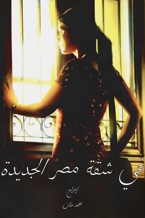 Fi shaket Masr El Gedeeda's poster