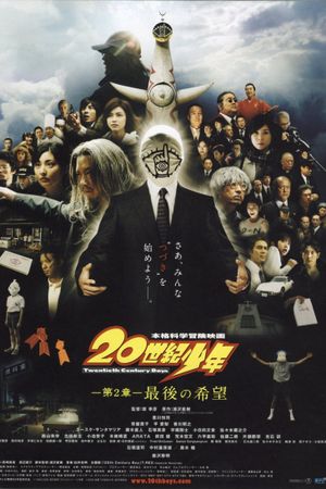 20th Century Boys 2: The Last Hope's poster