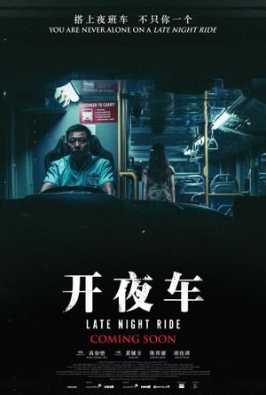 Kai ye che's poster image