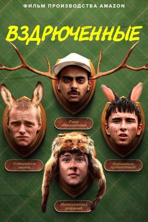 Get Duked!'s poster
