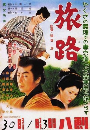 The Lone Journey's poster
