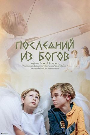 Last of the Gods's poster