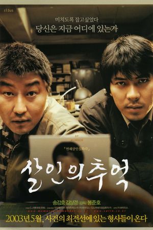 Memories of Murder's poster