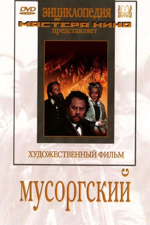 Mussorgsky's poster