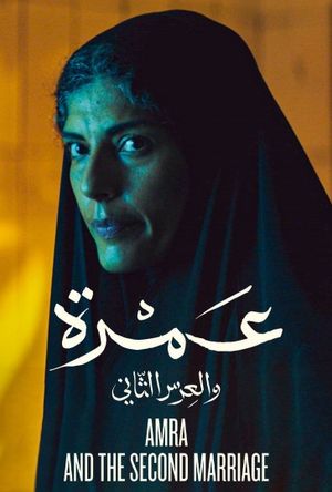 Amra and the Second Marriage's poster