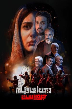 Watching This Movie Is a Crime's poster