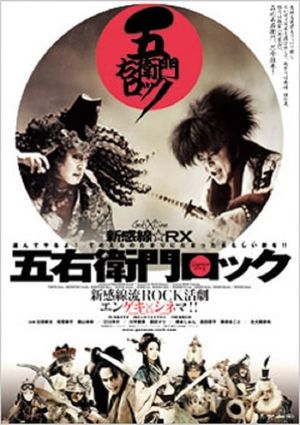 Goemon Rock's poster