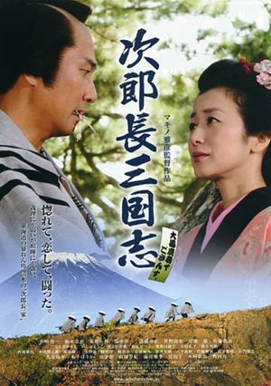 Samurai Gangsters's poster