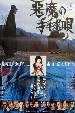 Akuma no temari-uta's poster