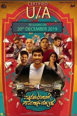 Sarvajanikarige Suvarnavakasha's poster