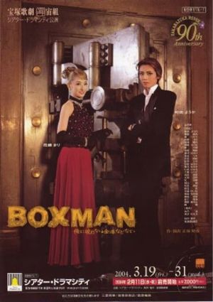 Boxman ~There's No Safe I Can't Crack~'s poster image