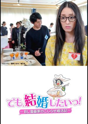 Wedding Bells For The Otaku?'s poster image