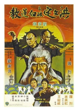 Fists of the White Lotus's poster