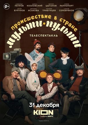 Proisshestviye v strane Multi-Pulti's poster
