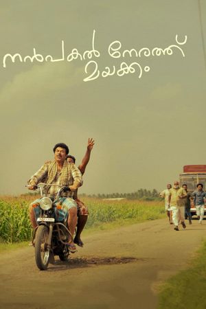 Nanpakal Nerathu Mayakkam's poster