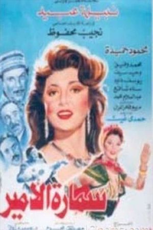 Samara Al-Amir's poster