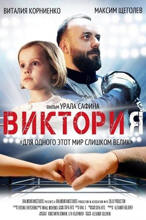 Victoria's poster